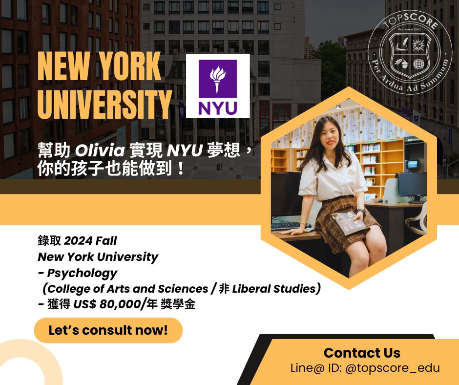 NYU 紐約大學申請成功歷程