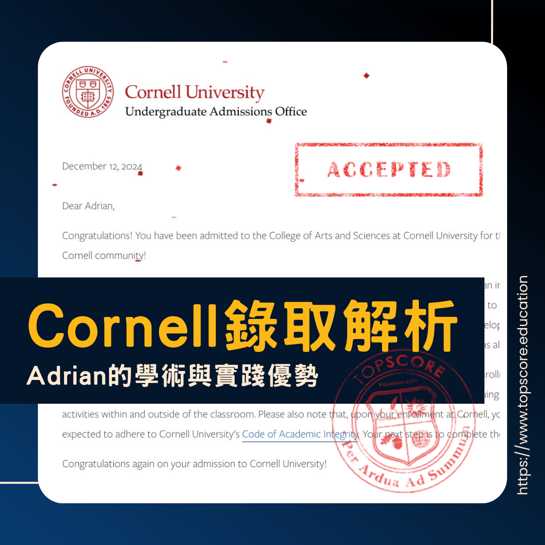 Cornell 錄取解析 － Adrian 的學術與實踐優勢