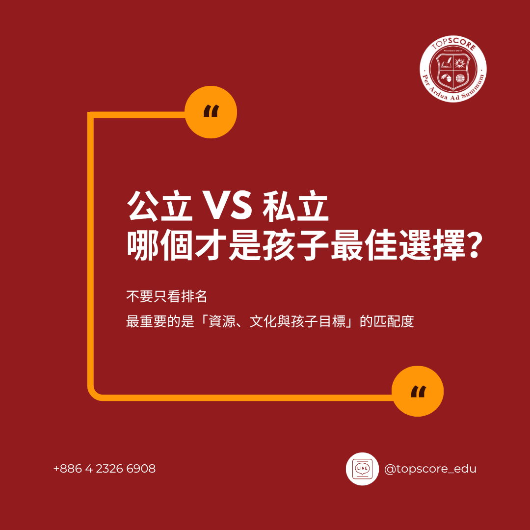 美國大學選校指南:公立 vs 私立,哪個最適合你的孩子?